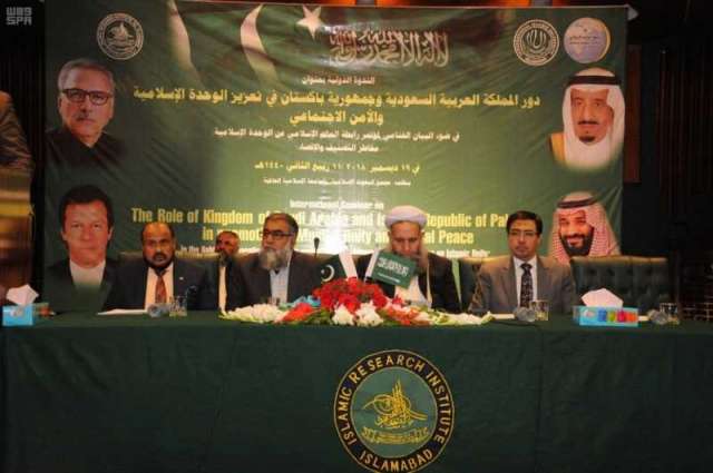 الجامعة الإسلامية العالمية في باكستان تبرز دور المملكة في تعزيز الوحدة الإسلامية والأمن الاجتماعي