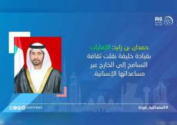 حمدان بن زايد: الإمارات بقيادة خليفة نقلت ثقافة التسامح إلى الخارج عبر مساعداتها الإنسانية
