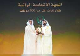 نائب رئيس الدولة يكرم الفائزين بجائزة محمد بن راشد للأداء الحكومي المتميز
