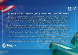 "إعلامية كأس آسيا" تنتقد أداء معلق " بي إن سبورت" خلال مباراة العراق وإيران