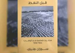 Arabic version of ‘Before the Oil’, a 1950s memoir of Abu Dhabi, published