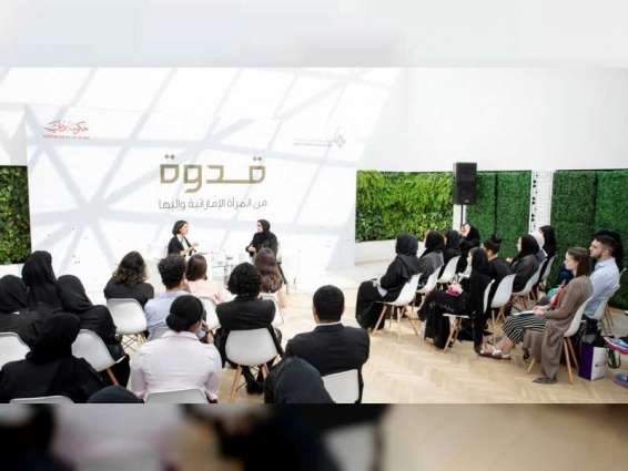 مؤسسة دبي للمرأة تواصل فعاليات "قدوة" للعام الثالث