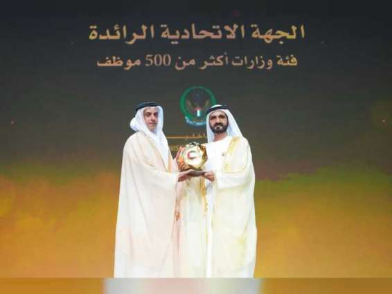 نائب رئيس الدولة يكرم الفائزين بجائزة محمد بن راشد للأداء الحكومي المتميز