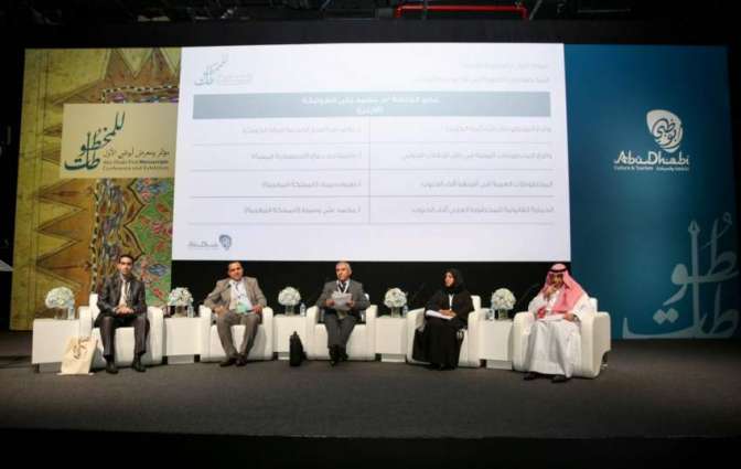 انطلاق فعاليات مؤتمر ومعرض أبوظبي الأول للمخطوطات