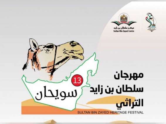 غدا .. انطلاق مهرجان سلطان بن زايد التراثي 2019