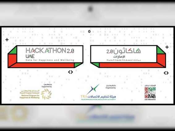 " تنظيم الاتصالات" تدعو للتسجيل في هاكاثون الإمارات 2019