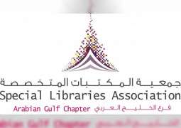 أبوظبي تستضيف المؤتمر الـ25 لجمعية المكتبات المتخصصة 5 مارس