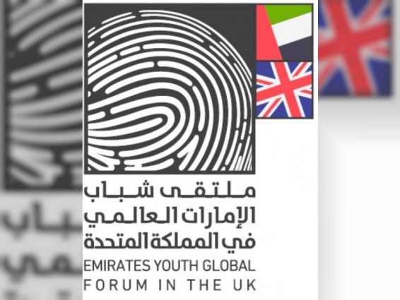 ملتقى شباب الإمارات العالمي ينطلق في المملكة المتحدة 16 فبراير الجاري
