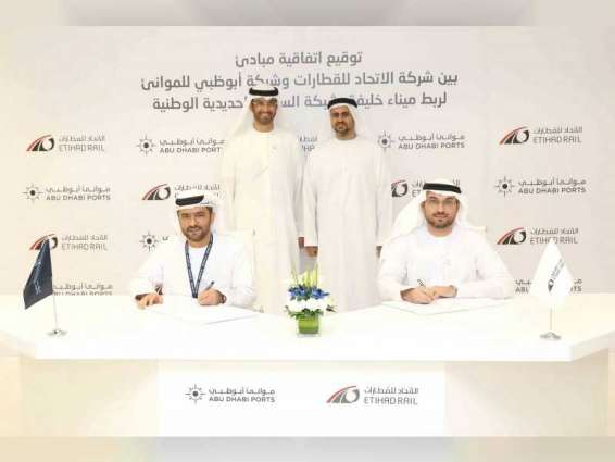 اتفاقية بين "الاتحاد للقطارات" و"موانىء أبوظبي" لربط ميناء خليفة بشبكة السكك الحديدية الوطنية