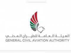 " الهيئة العامة للطيران المدني " تقرر إلغاء تعليق الرحلات و السماح باستئنافها إلى كراتشي و إسلام آباد و بيشاور
