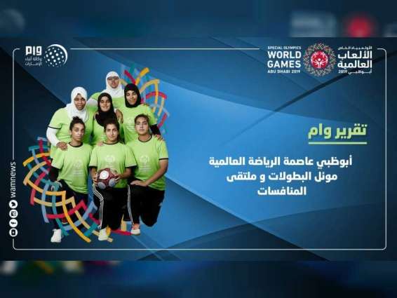 تقرير/ أبوظبي عاصمة الرياضة العالمية ..  موئل البطولات و ملتقى المنافسات