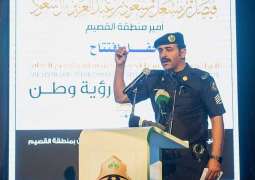 أمير منطقة القصيم يرعى حفل افتتاح الملتقى السادس للجودة الشاملة بالأمن العام