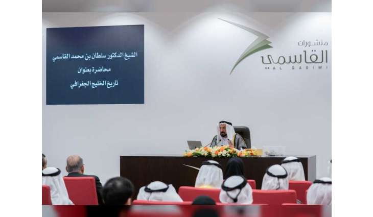 حاكم الشارقة يلقي محاضرة بعنوان "تاريخ الخليج الجغرافي"