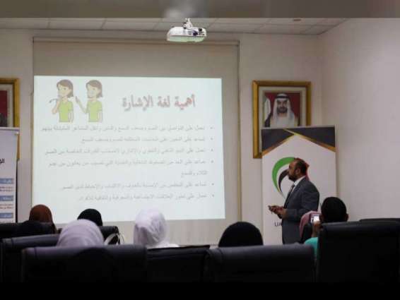جمعية واجب التطوعية تشارك في فعاليات اسبوع الأصم العربي