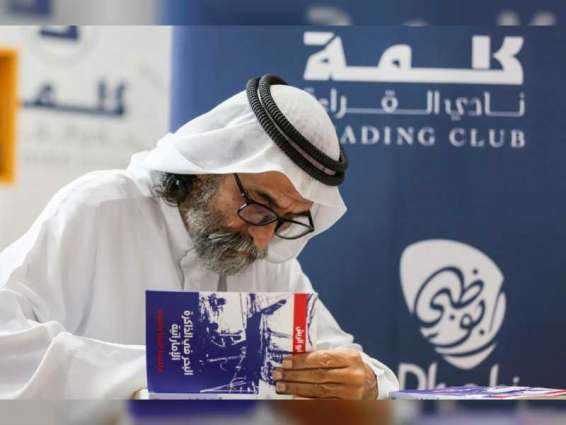 جناح "الثقافة والسياحة" يحتفي بكتاب "البحر في الذاكرة الإماراتية"