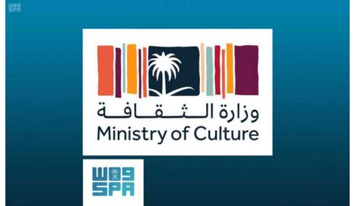 وزارة الثقافة تشارك في معرض 