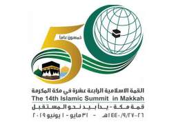 البيان الختامي للدورة الرابعة عشرة لمؤتمر القمة الإسلامية في مكة المكرمة