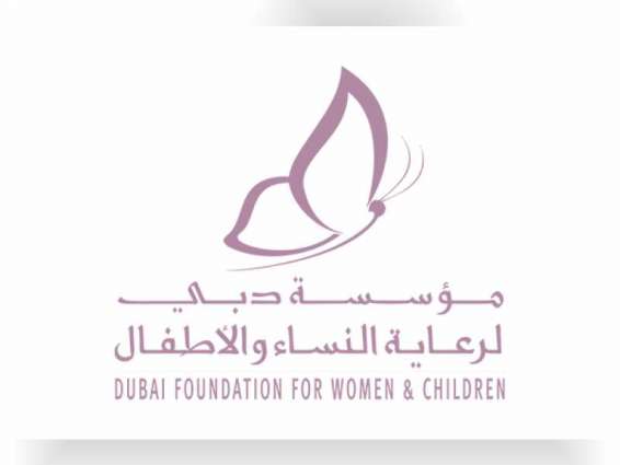 مؤسسة دبي لرعاية النساء والأطفال" و" الجليلة " توفران خدمات التأهيل اللازمة لضحايا "العنف"