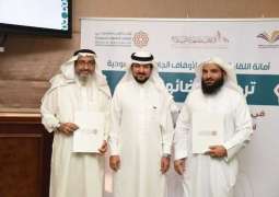 الوقف العلمي بجامعة الملك عبدالعزيز يتسلّم إدارة أمانة اللقاء التنسيقي لأوقاف الجامعات السعودية