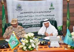 كلية الملك عبدالله للقيادة والأركان بالحرس الوطني توقع اتفاقية تعاون مشترك مع جامعة الملك عبدالعزيز