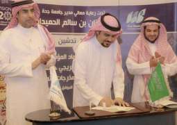 مدير جامعة جدة يدشن ثلاثة مشروعات للاعتماد المؤسسي وتجويد مخرجات التعليم
