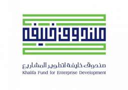 Khalifa Fund provides US$10 million to entrepreneurs in Zanzibar