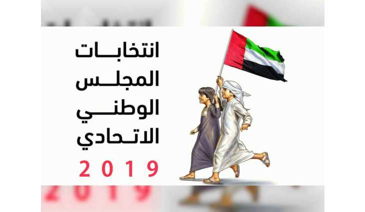 118 مركزا حول العالم تدشن التصويت لانتخابات "الوطني الاتحادي"الأحد