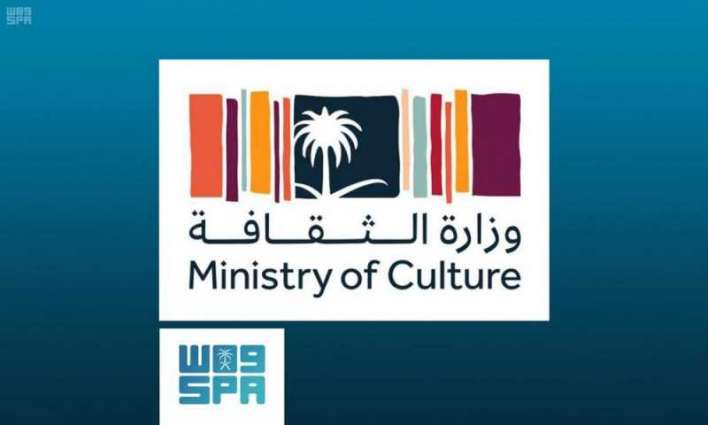 وزارة الثقافة السعودية تنظم فعالية 