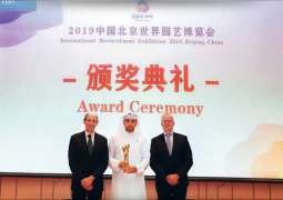 جناح الإمارات في " إكسبو بكين" يفوز بالجائزة الكبرى لأفضل حديقة خارجية