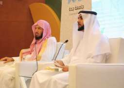 كرسي الأمير خالد الفيصل للقدوة الحسنة بجامعة جدة ينظم محاضرة 