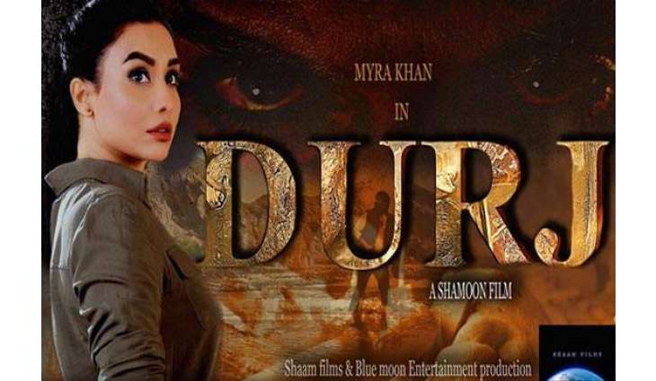 Maira Khan Hopes To Win Fans Hearts With Performance In Durj'