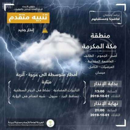 الأرصاد : أمطار متوسطة إلى غزيرة على عددٍ من محافظات مكة المكرمة
