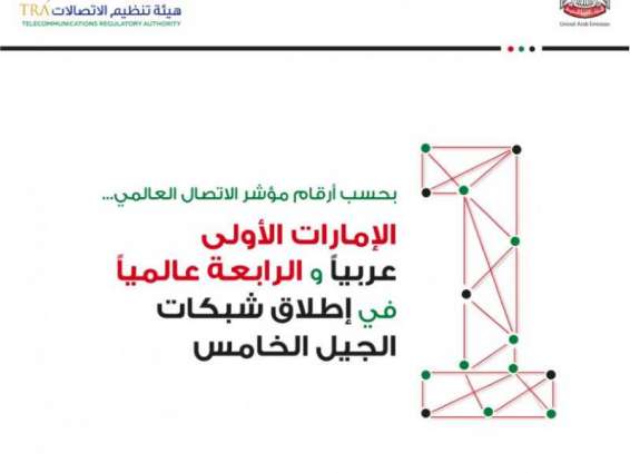 الإمارات الأولى عربيا والرابعة عالميا في إطلاق شبكات الجيل الخامس