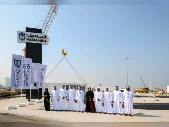 موانئ أبوظبي تطلق مشروع الواجهة البحرية "مرسى مينا" 