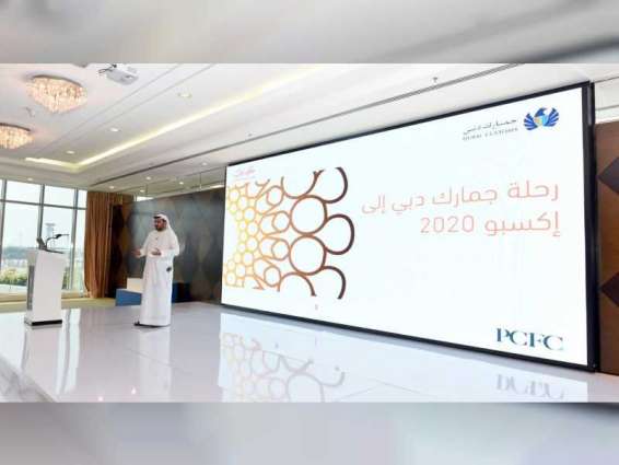 جمارك دبي تطلق حملة اتصال تستهدف عملائها محلياً وعالمياً مواكبة للعد العكسي لإكسبو 2020