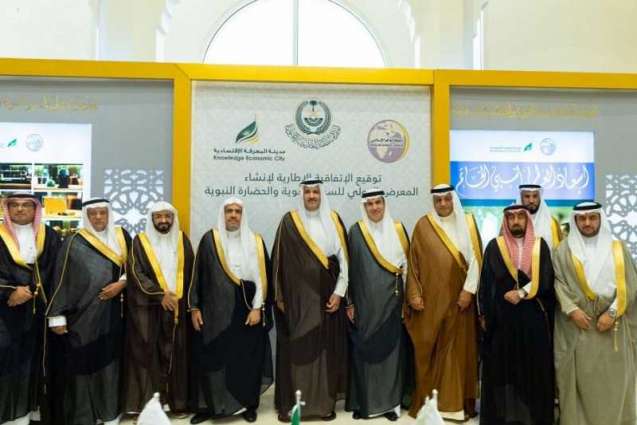 أمين رابطة العالم الإسلامي يوقع اتفاقية تخصيص المقر الرئيس لمتحف السيرة النبوية والحضارة الإسلامية في المدينة المنورة