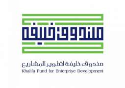 Khalifa Fund highlights entrepreneurship in UAE at UNIDO’s 18th General Conference