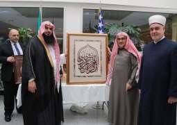 مركز الملك فهد الثقافي بالبوسنة يقيم حفل استقبال لوكيل وزارة الشؤون الإسلامية