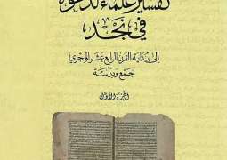 دارة الملك عبدالعزيز تصدر كتاب 