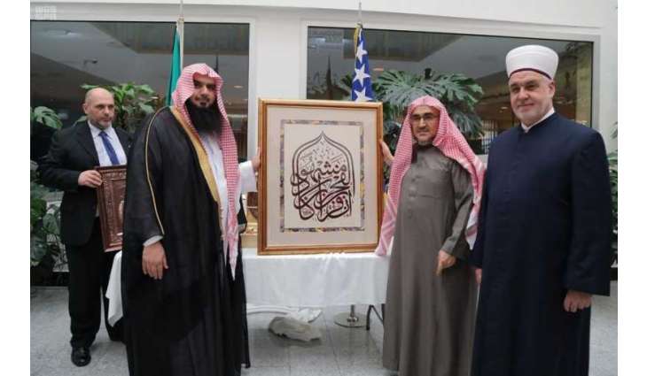 مركز الملك فهد الثقافي بالبوسنة يقيم حفل استقبال لوكيل وزارة الشؤون الإسلامية