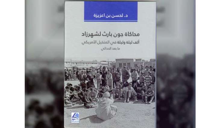 " زايد للكتاب" تعلن القائمة الطويلة لفرعي "التنمية وبناء الدولة" و"الفنون والدراسات النقدية"