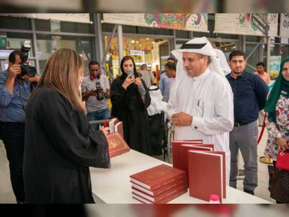 الأرشيف الوطني يوقع أحدث إصداراته "هكذا تحدثت فاطمة بنت مبارك" بمعرض الشارقة للكتاب