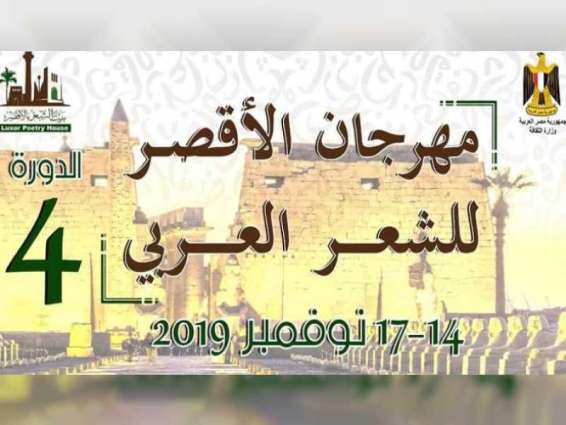 برعاية حاكم الشارقة ..افتتاح مهرجان الأقصر للشعر العربي