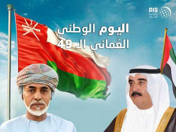 حاكم أم القيوين يهنىء سلطان عمان باليوم الوطنى لبلاده