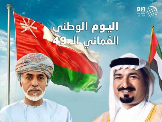 حاكم عجمان يهنئ سلطان عمان باليوم الوطني لبلاده