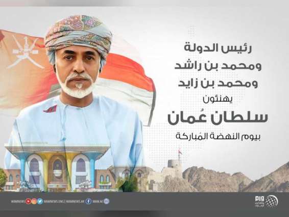 الإمارات تشارك سلطنة عمان احتفالها باليوم الوطني الـ 49