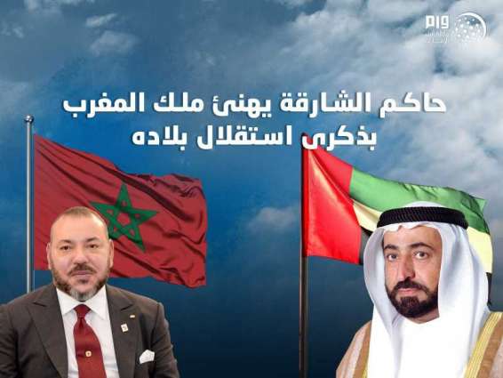 حاكم الشارقة يهنئ ملك المغرب بذكرى استقلال بلاده