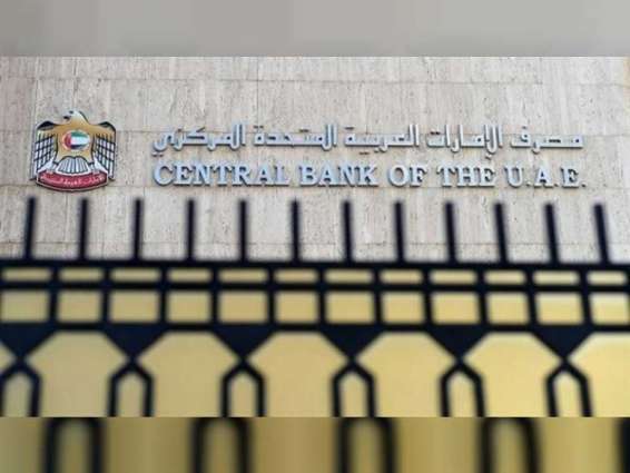 المصرف المركزي: آلية جديدة لتقييم فاعلية أنظمة فرز ورصد التمويلات والجهات الخاضعة للعقوبات