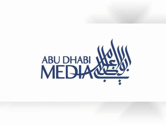 " أبوظبي للإعلام" تحتفي باليوم الوطني الـ48 من خلال تغطية شاملة تستمر 9 أيام