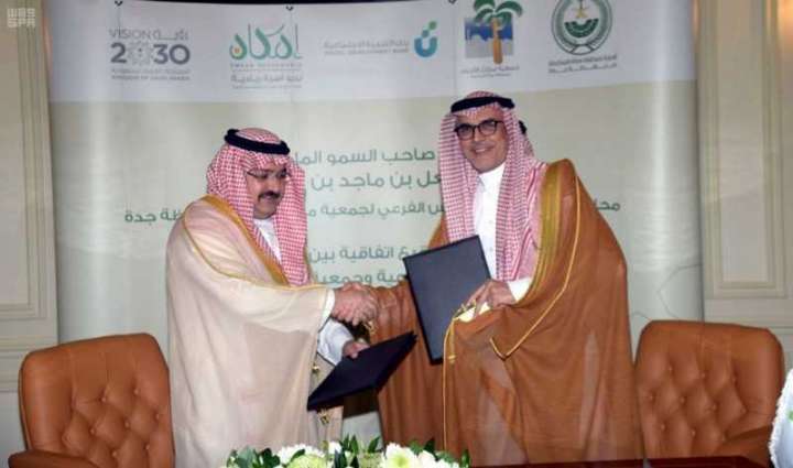 توقيع اتفاقية تعاون بين جمعية مراكز الأحياء بجدة وبنك التنمية الاجتماعية